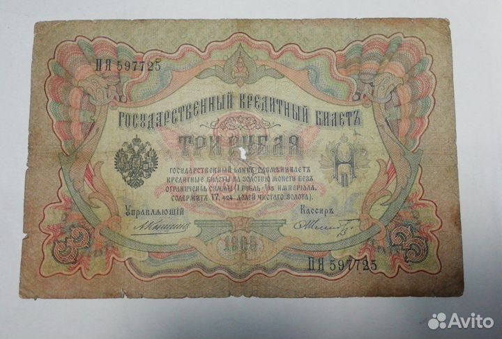 Старинные царские деньги купюры