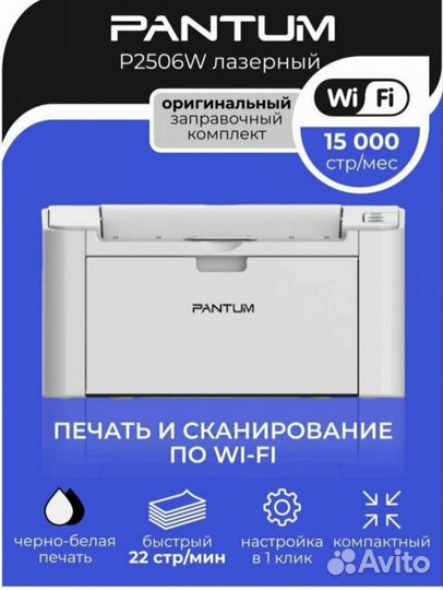Новые лазерный Wi-Fi принтер Pantum P2506W сканер