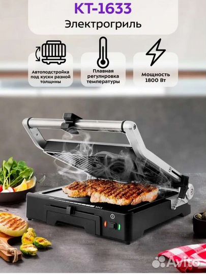 Электрогриль новый Kitfort-1633