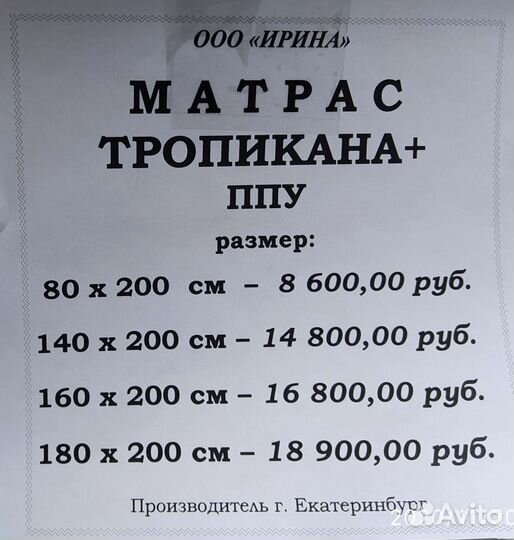 Матрас 180х200 бу