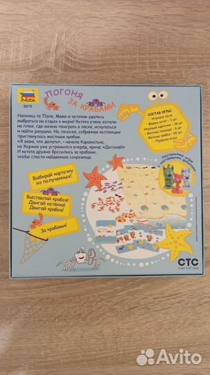 Настольная игра Три кота Погоня за крабами