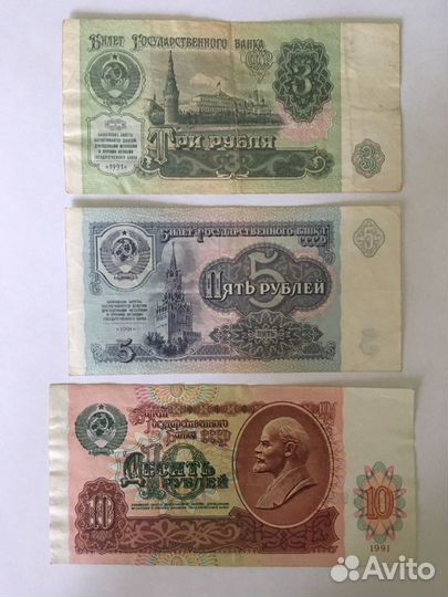 Банкноты СССР 1991 года