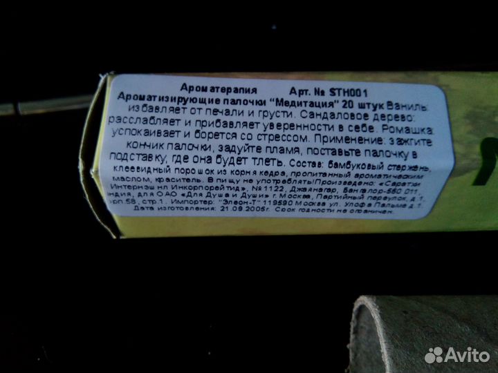 Ароматические палочки