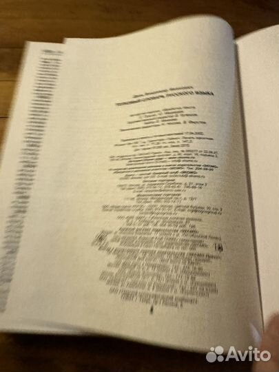 Даль толковый словарь