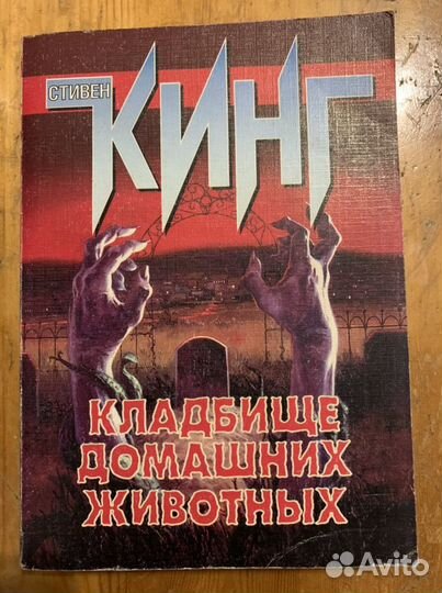 Книги Стивен Кинг