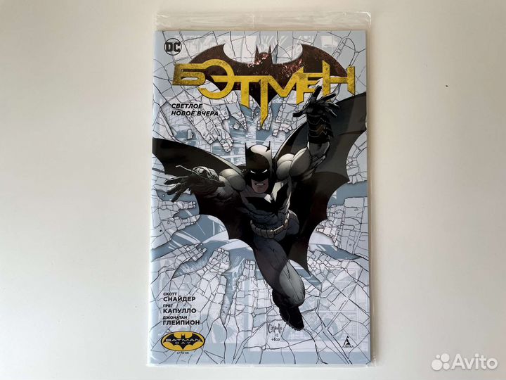 Бэтмен. Светлое новое вчера (1-й вариант)