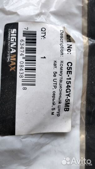 Патч корд utp 5e 5m signamax