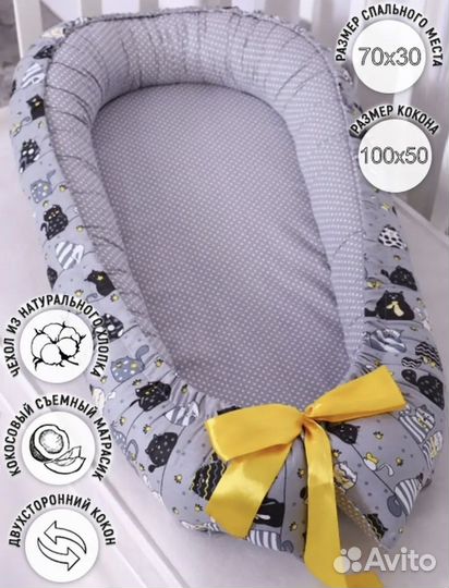 Кокон гнездышко для новорожденных