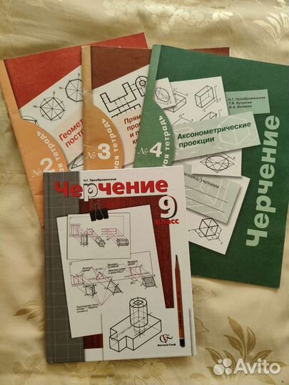 Учебники черчение 9 класс + рабочие тетради