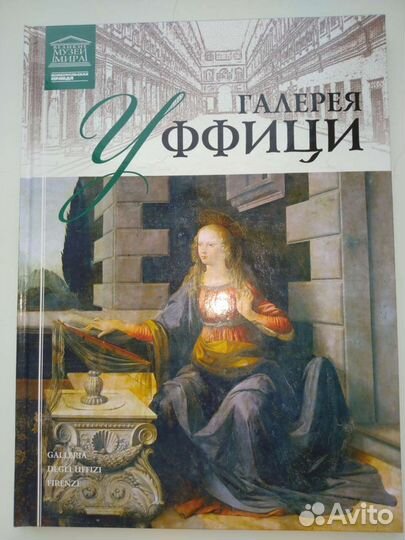 Иллюстрированные альбомы Великие музеи мира