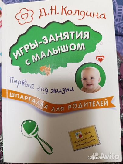 Книга. Игры-занятия с малышом. Первый год жизни