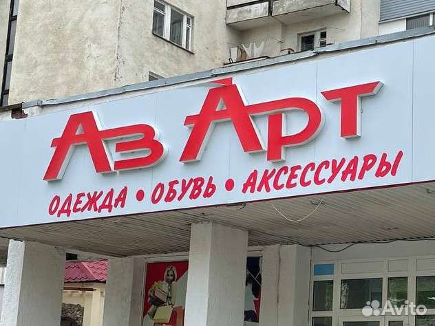 Продавец