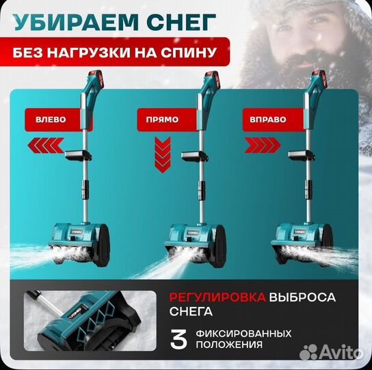 Лопата аккумуляторная для снега