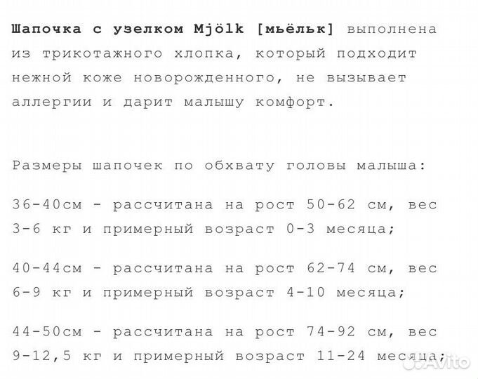 Mjolk шапочка