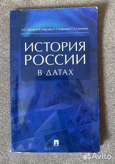 Набор пособий по истории россии А.С. Орлов