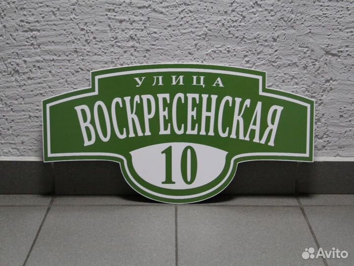 Адресные таблички, информационные, офисные