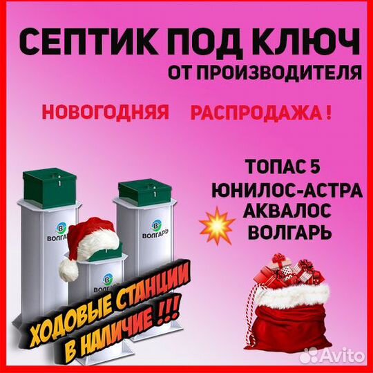 Септик Аквалос 4