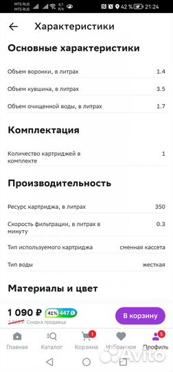 Фильтр кувшин Сингапур на 3 литра