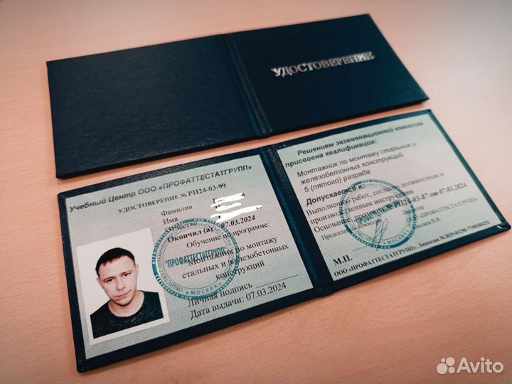 Обучение, курсы, корочки удостоверения