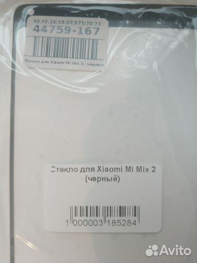 Стекло для дисплея Xiaomi Mi Mix 2