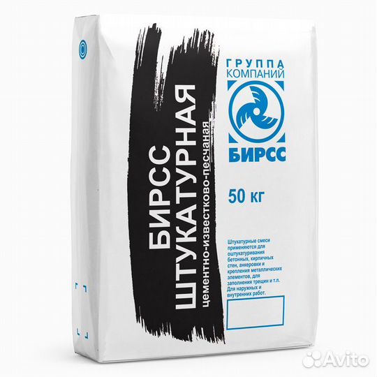 43 (50) бирсс