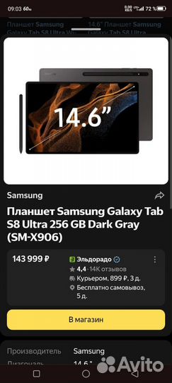 Samsung Tab s8 ultra 12/256