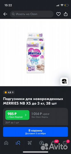 Подгузники Merries NB 0 XS до 3 кг (38 шт)
