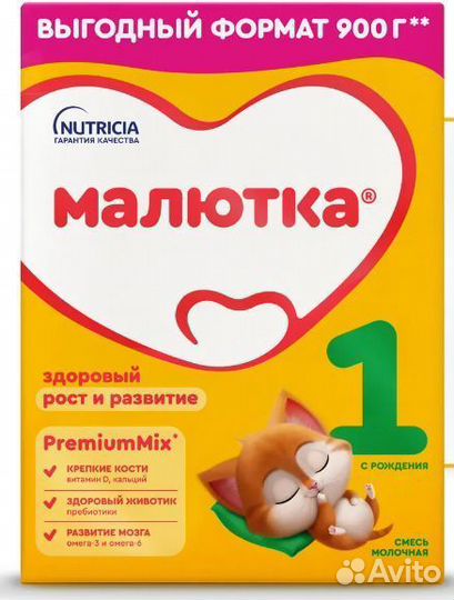 Детская смесь малютка 1