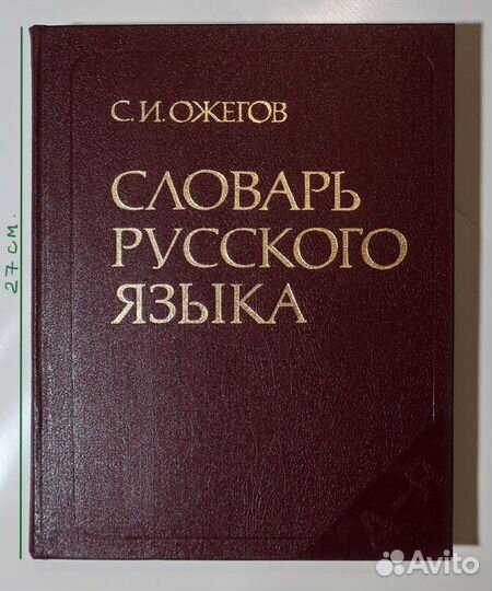 Словари. Разные