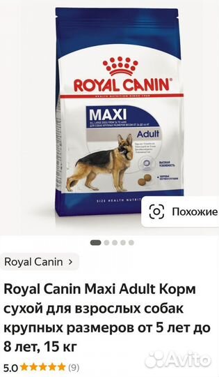 Royal canin Maxi Adutt. Сухой корм для собак 15кг