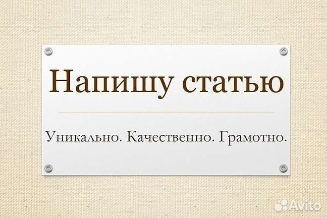 Написание статей