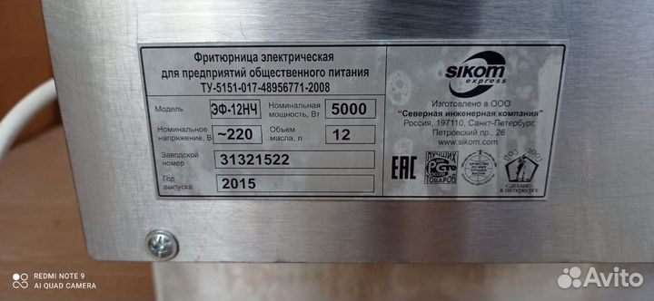 Пончиковый аппарат (чебуречница) Sikom