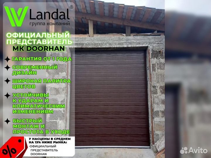 Ворота секционные