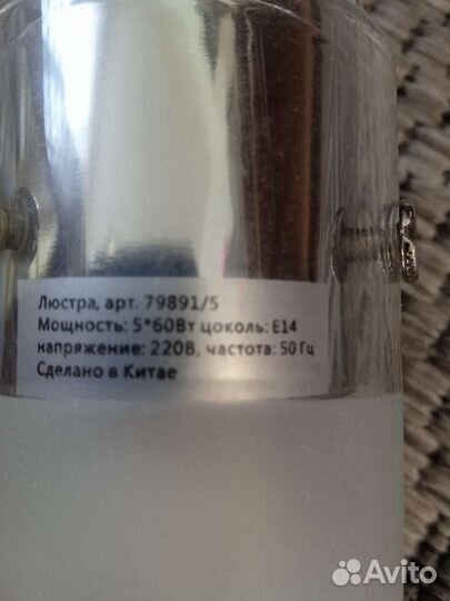 Люстра пяти рожковая