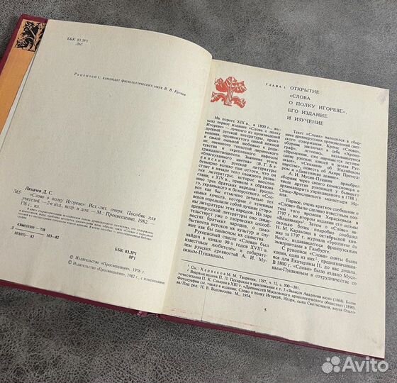 Лихачев, Слово о полку Игореве, очерк