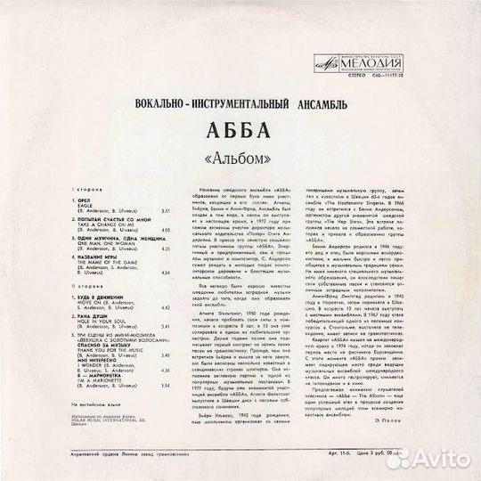 Abba винил The Albom Eagle Орел