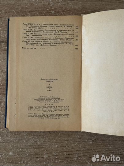 Книга А.И. Герцен Былое и думы