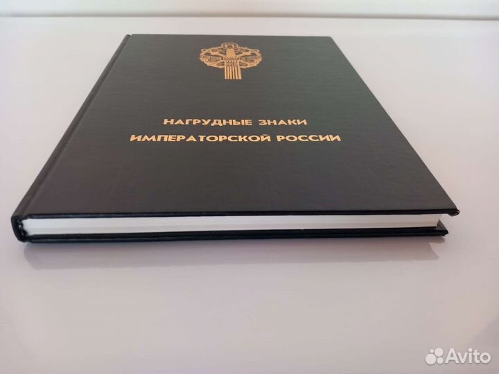 Нагрудные знаки императорской России 1994г