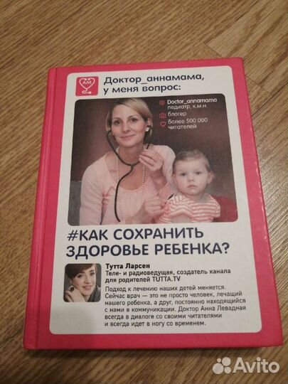 Левадная Анна. Здоровье ребенка