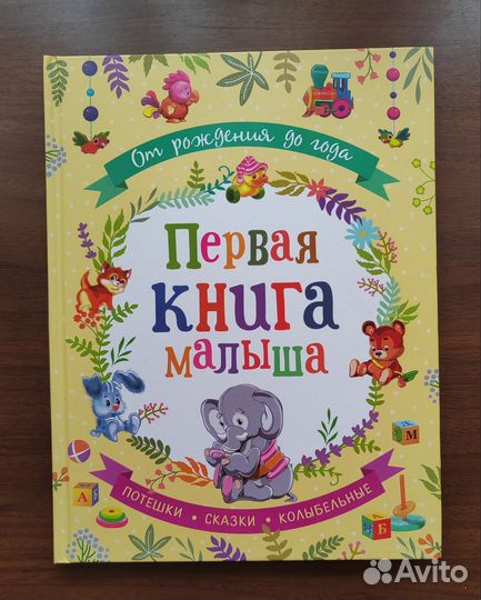 Детские книги Речь Малыш новые