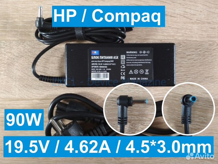 Блок питания HP \ Compaq - 90W 19.5V 4.62А 4.5*3.0