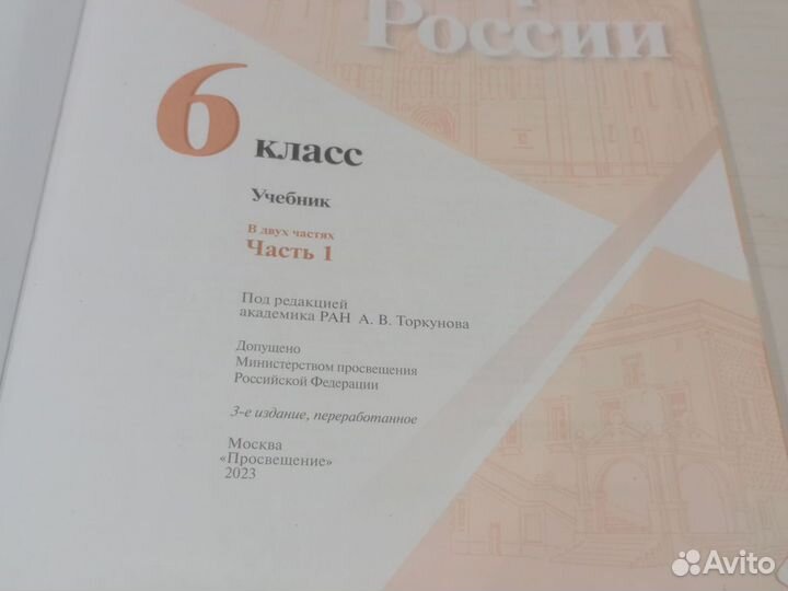 Учебник по истории России 6 класс