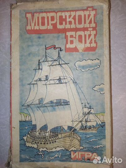 Игра морской бой СССР