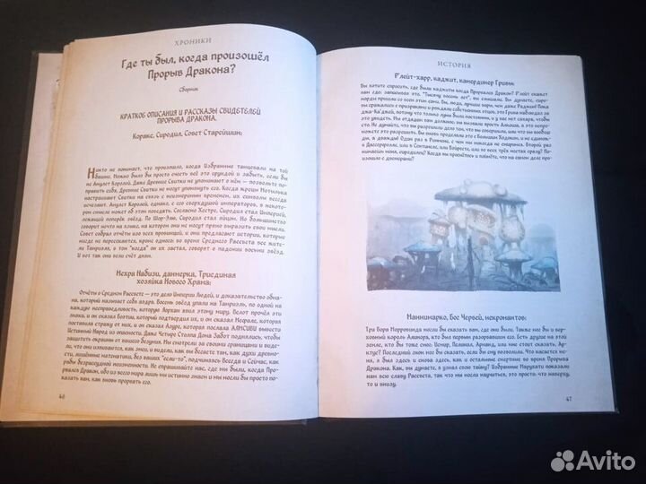 Skyrim Хроники Книга