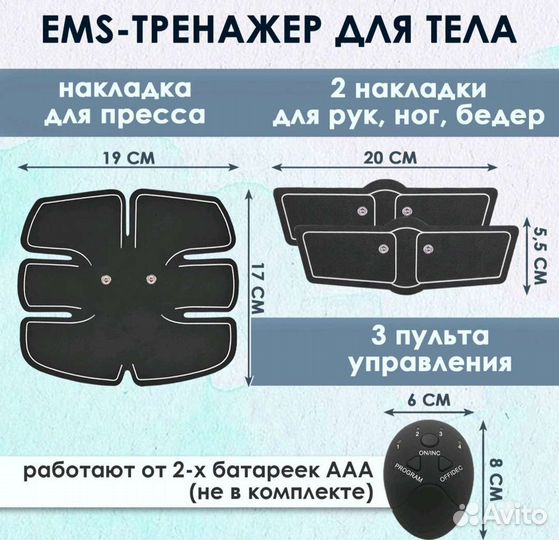 Универсальный EMS тренажер