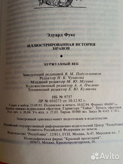 2 книги: Иллюстрированная история нравов. Эдуард Ф