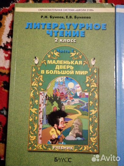 Литер. чтение, Мир вокруг нас, Родная речь