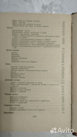 Книга по шитью 1960