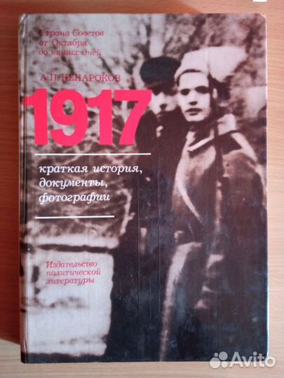 Альбом и книги 1917 Революция