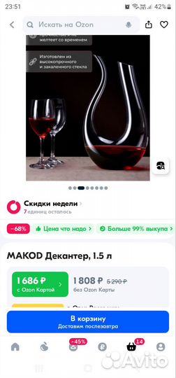 Декантер для вина